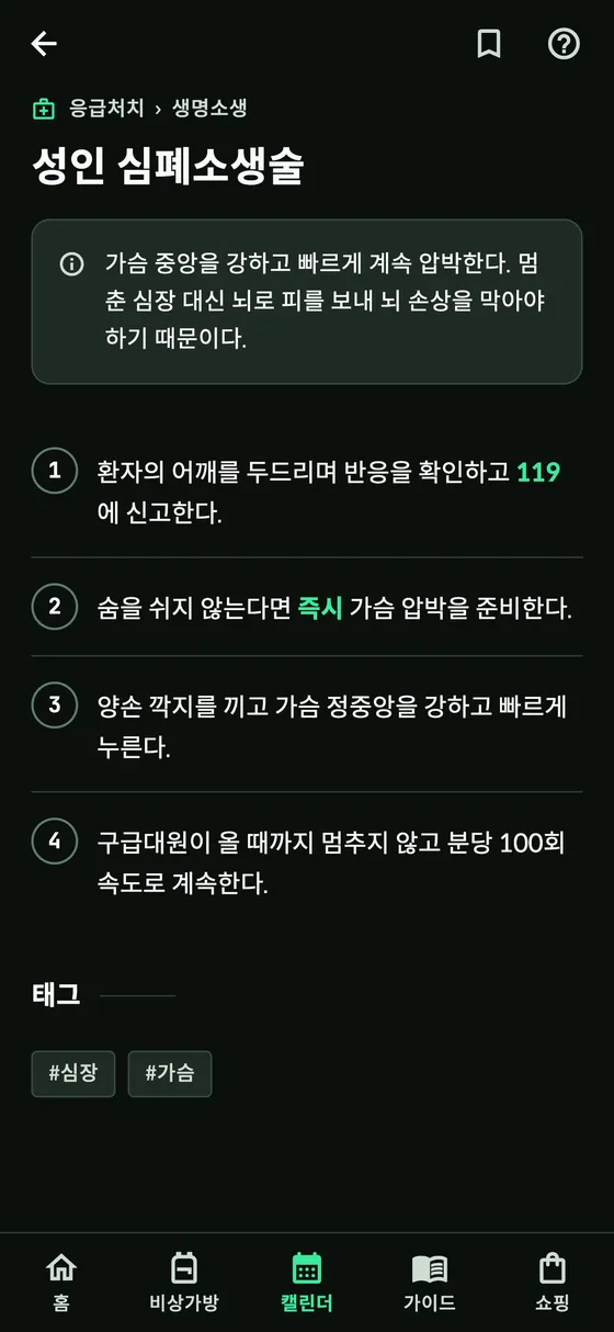 생존 가이드